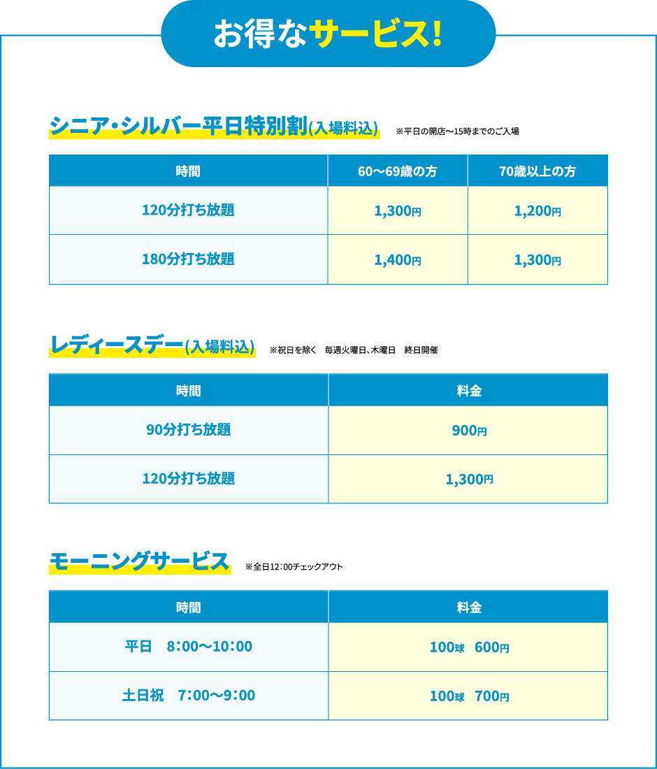 お得な新サービス!