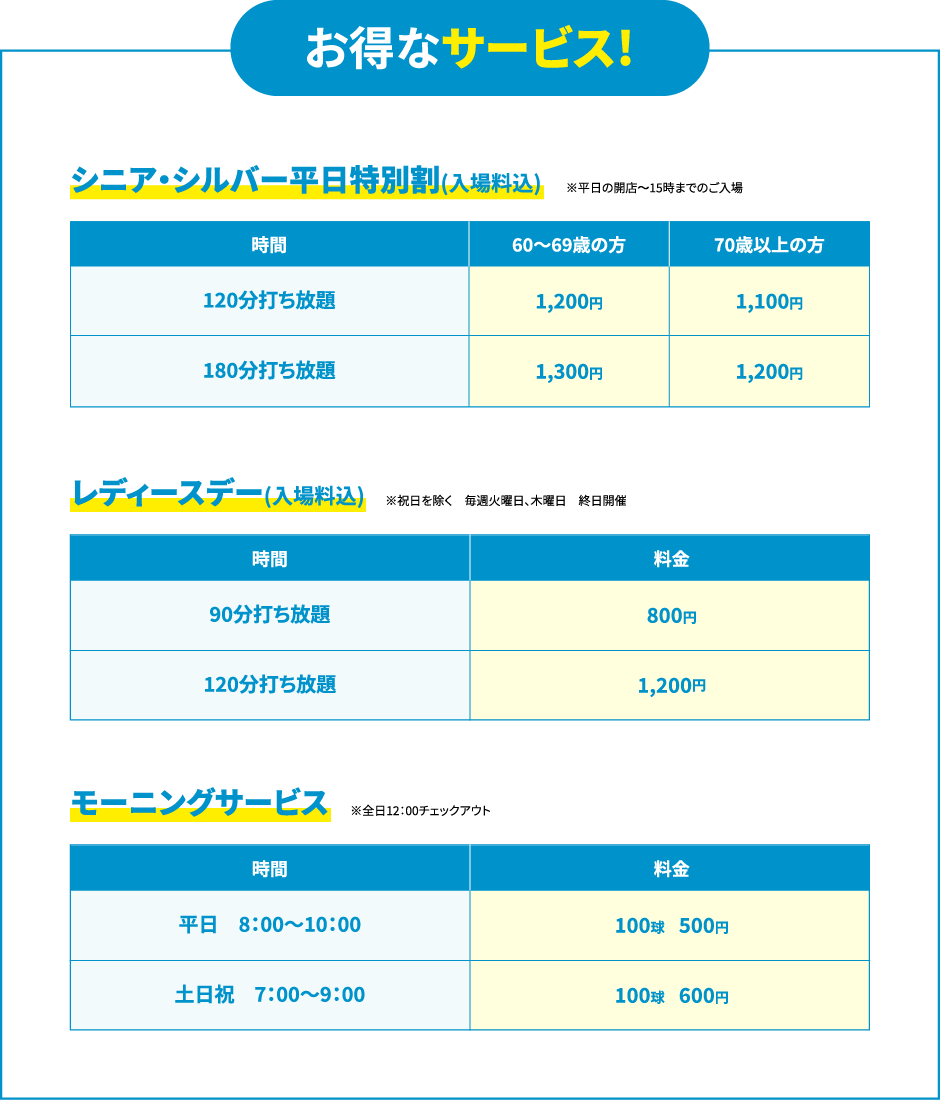 お得な新サービス!